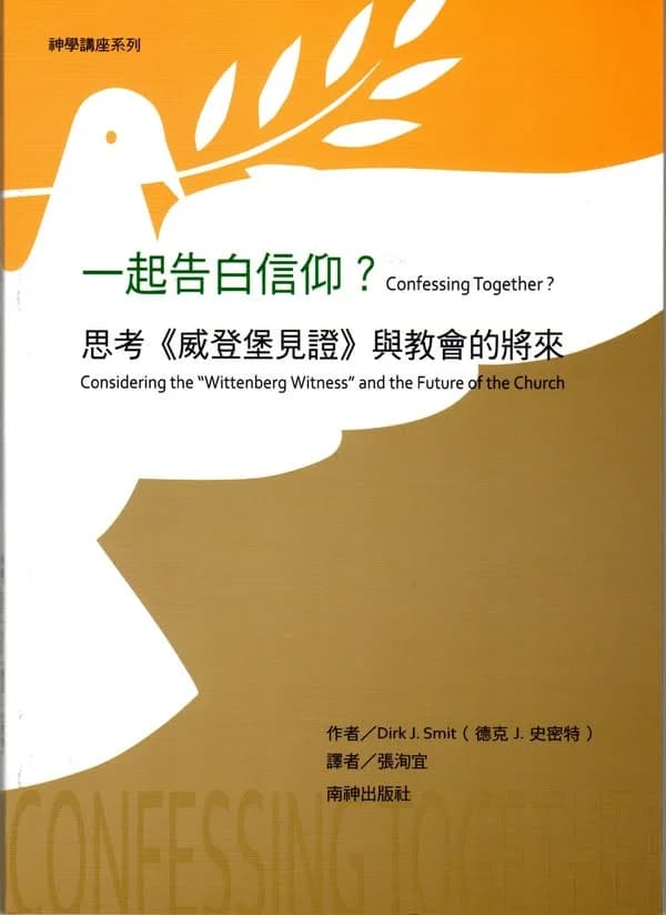 一起告白信仰?