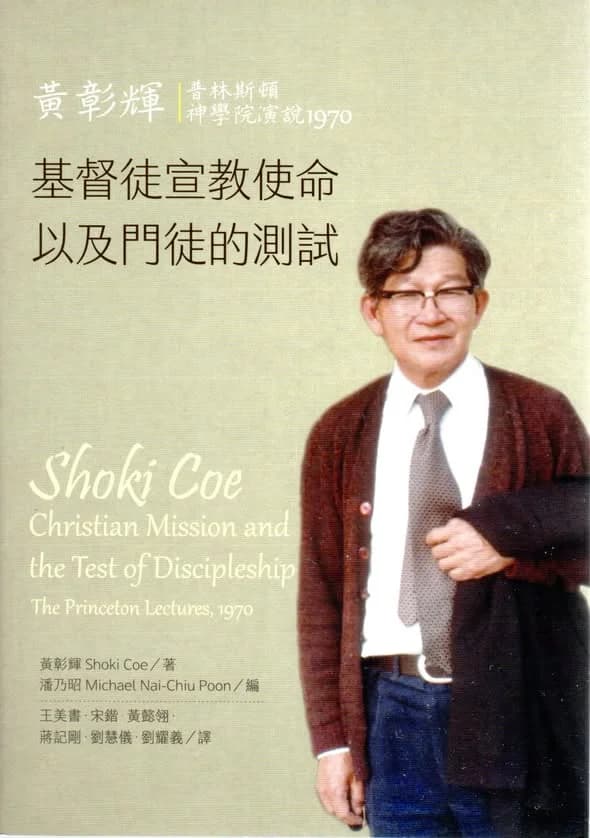 基督徒宣教使命以及門徒的測試