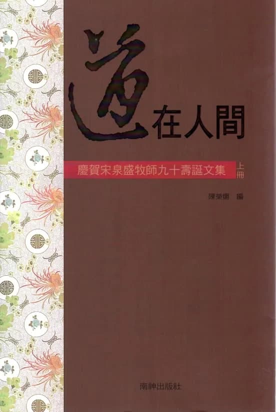 道在人間(上/下)