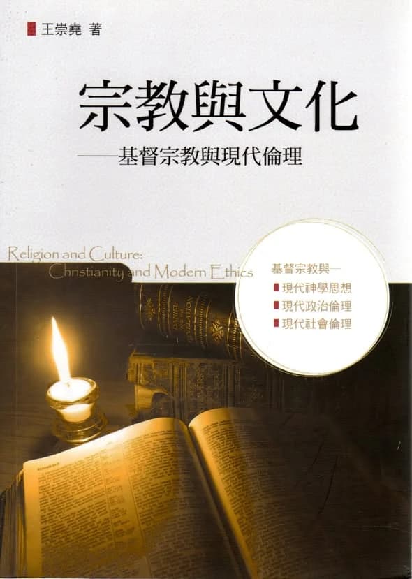 宗教與文化