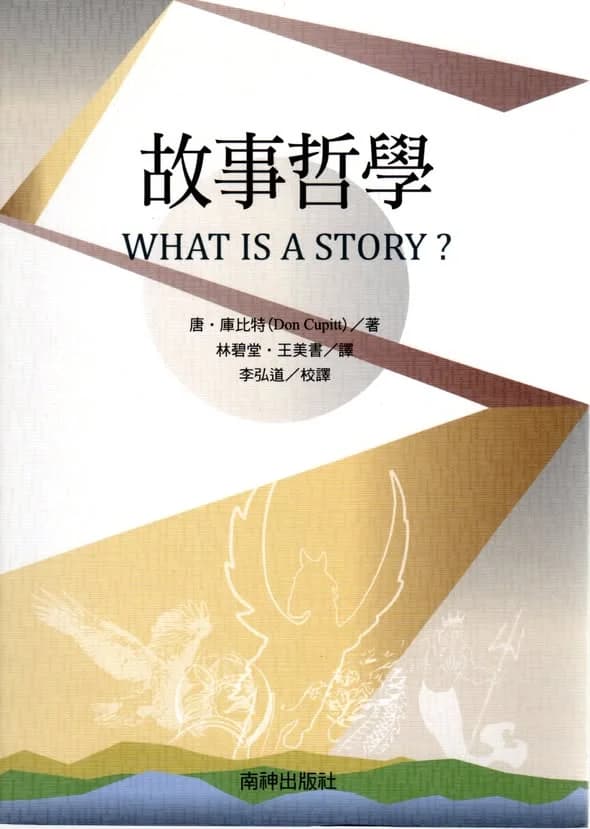 故事哲學