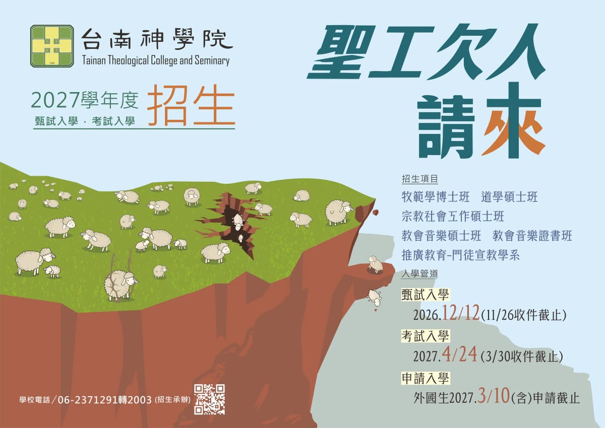 【教務處公告】2027學年度招生簡章