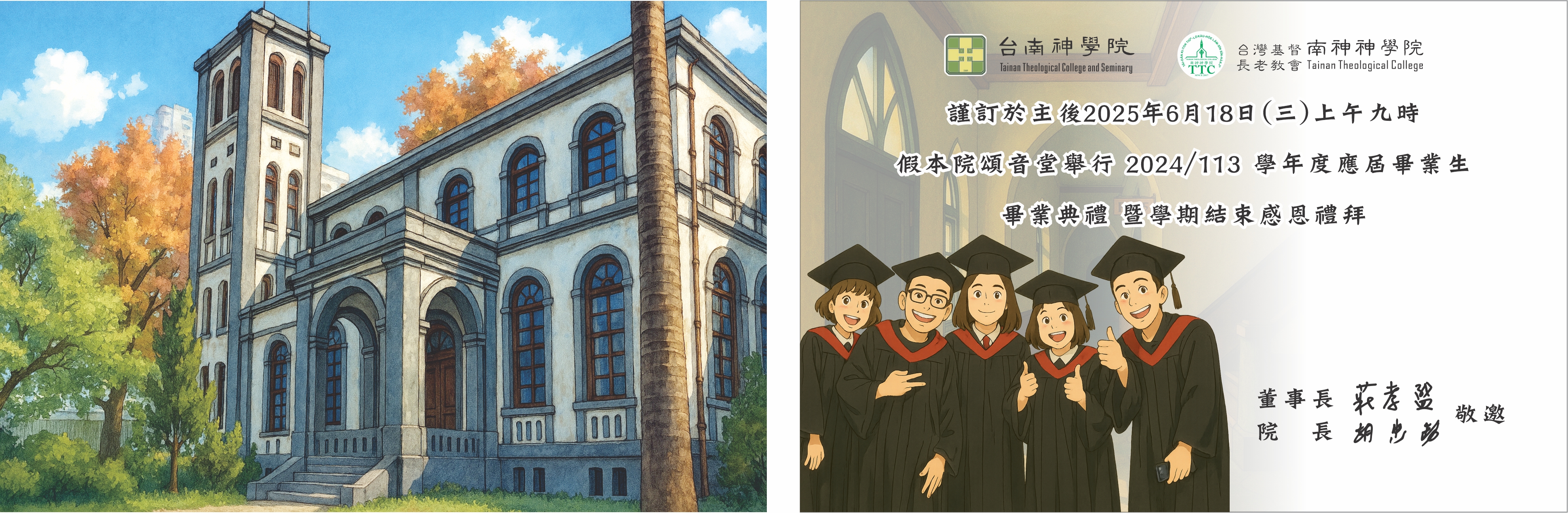 敬邀參加 台南神學院2024學年度及台灣基督長老教會南神神學院113學年度應屆畢業生畢業典禮暨學期結束感恩禮拜 Image