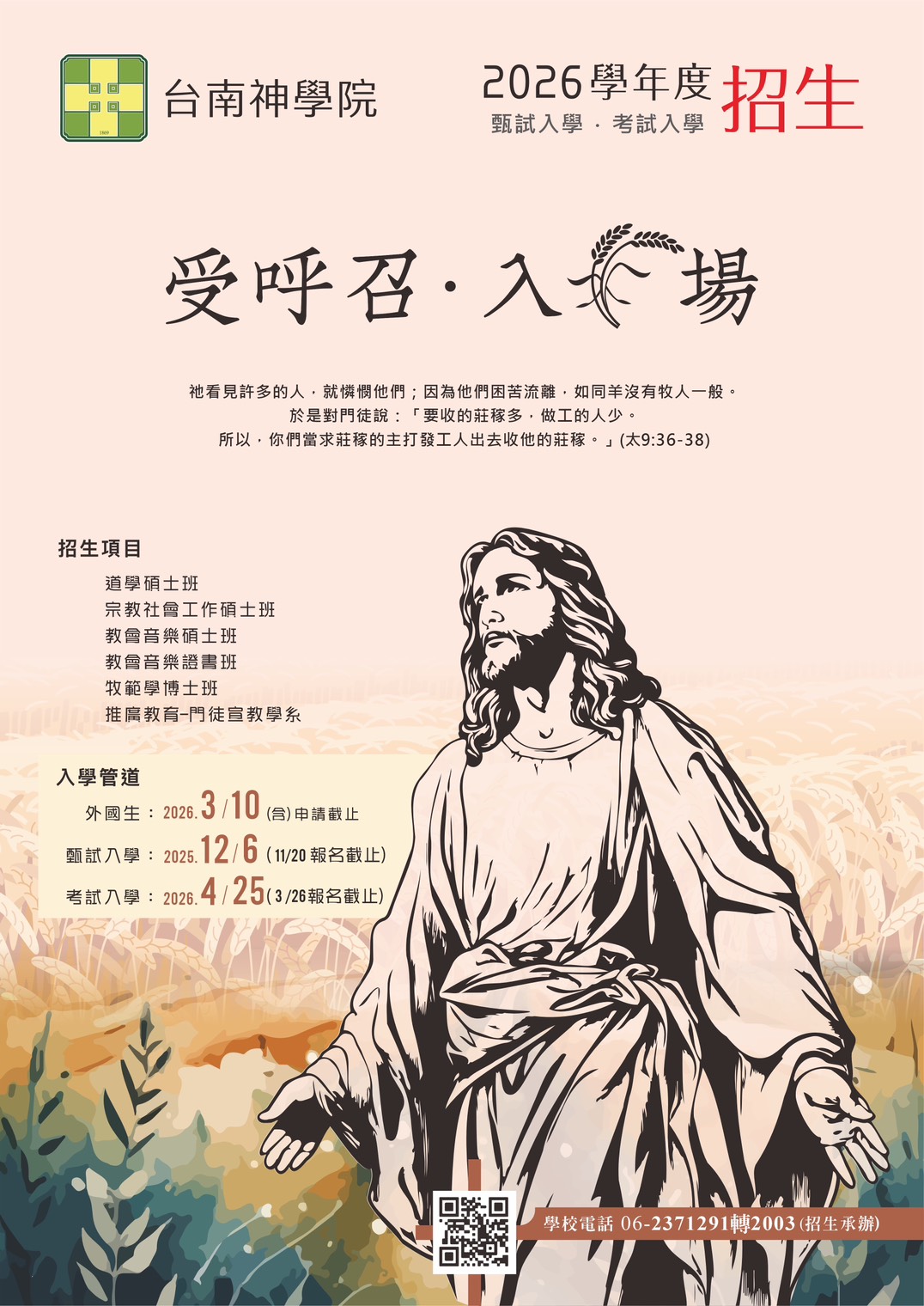 2026 學年度招生