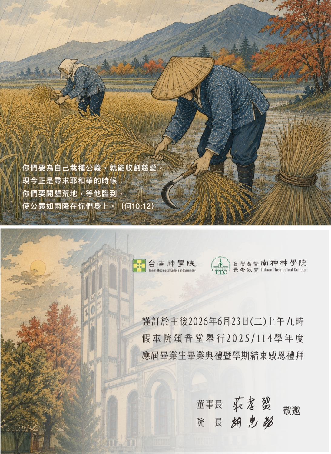 2025/114 學年度畢業典禮暨學期結束感恩禮拜 2025/114 學年度畢業典禮暨學期結束感恩禮拜