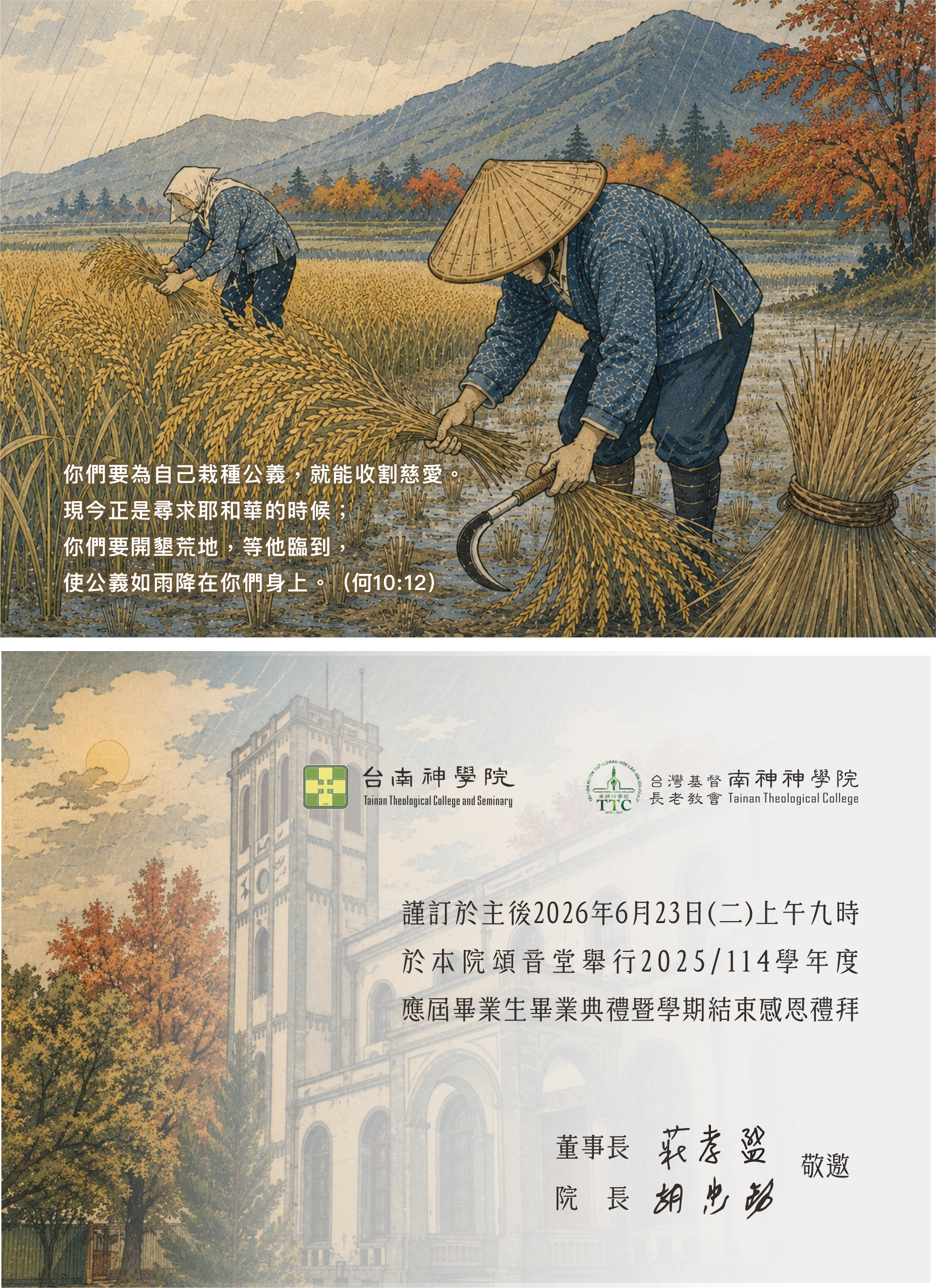 2025/114 學年度畢業典禮暨學期結束感恩禮拜 2025/114 學年度畢業典禮暨學期結束感恩禮拜